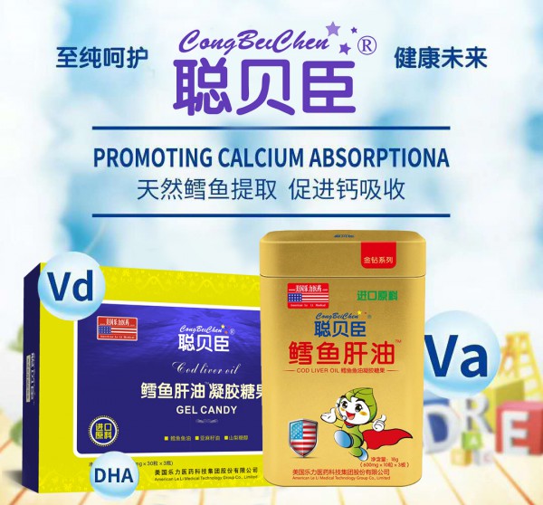 宝宝什么时候补充鳕鱼肝油好  聪贝臣鳕鱼肝油凝胶糖果怎么样