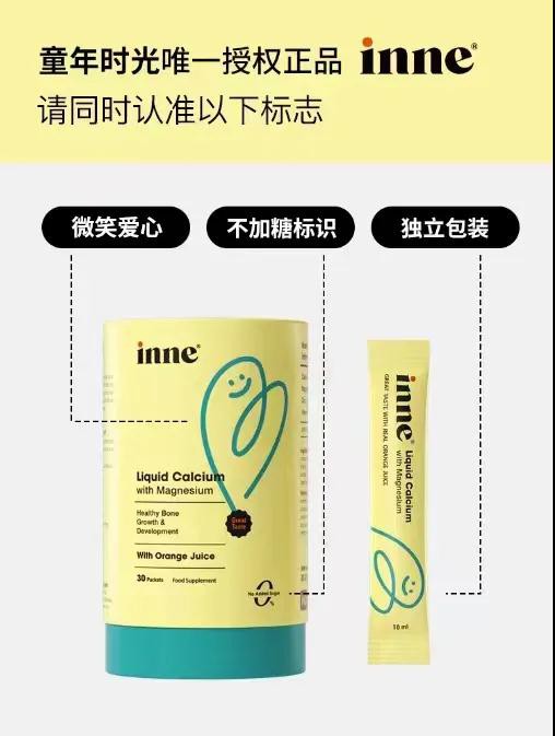 童年时光全新升级“第一弹”：淘汰高糖！inne高端系列重磅来袭