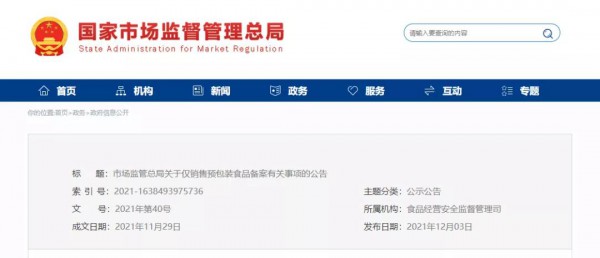 特配粉、奶粉、保健食品销售由“许可制”变为“备案制”，产品流通或将加速