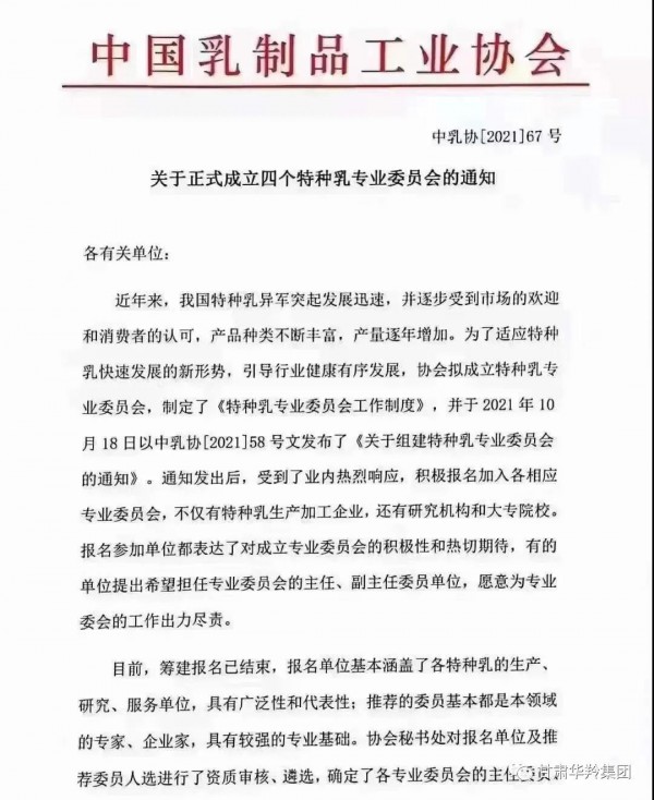 “牦牛乳”也有专业委员会啦！甘肃华羚光荣当选！