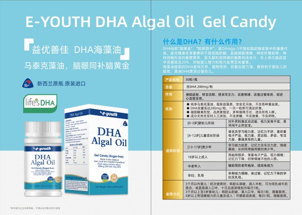 dha是什么？益优善佳DHA藻油怎么样？    甄选马泰克藻油脑眼同补脑黄金