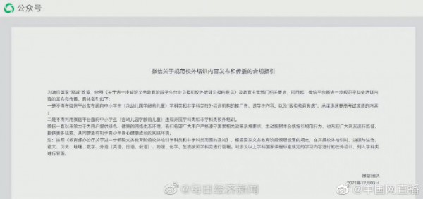 “双减政策”后微信再出手    不得利用微信平台违规开展学科类和非学科类校外培训