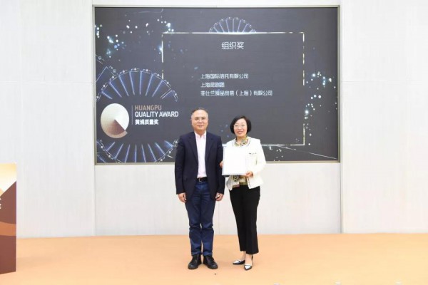 菲仕兰荣获第三届黄浦区“区长质量奖”