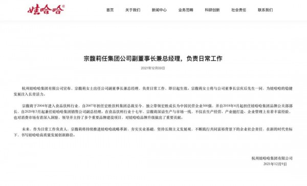 乳业新事件！接班人定了！娃哈哈宣布宗馥莉出任公司副董事长兼总经理