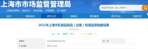 上海市市场监督管理局进行商品（过度）包装监督抽查   3批次乳品（过度）包装不合格
