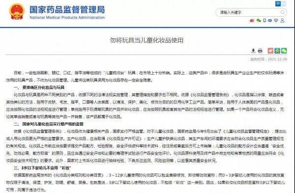 国家药监局在发声！严格区分儿童彩妆和玩具