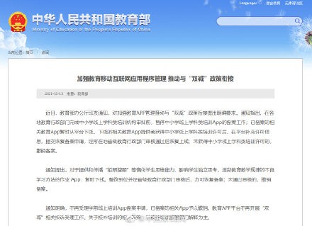 教育部：暂时下线中小学生拍照搜题的作业App 保护学生独立思考能力
