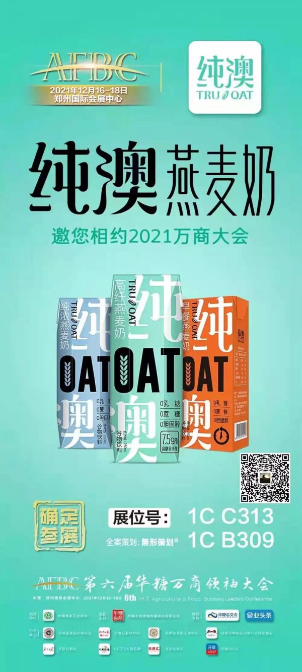 纯澳入围“新消费创新品牌”，用事实证明燕麦奶有多火！