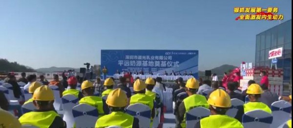 晨光乳业平远2000头奶源基地开工 总投资逾1亿