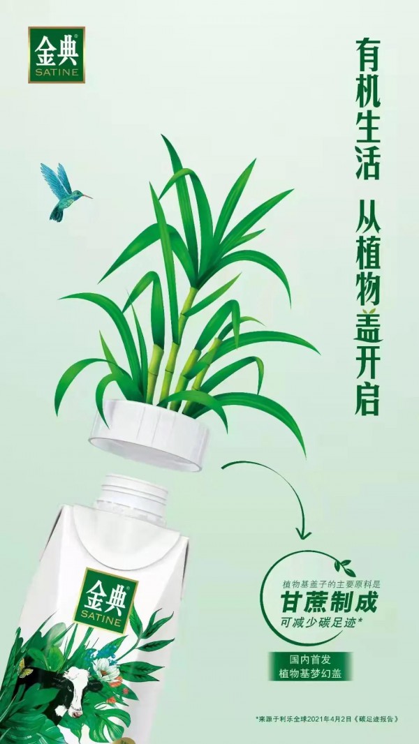 乳业最新事件！伊利助力碳中和，金典国内首发0铝箔无菌砖包装！