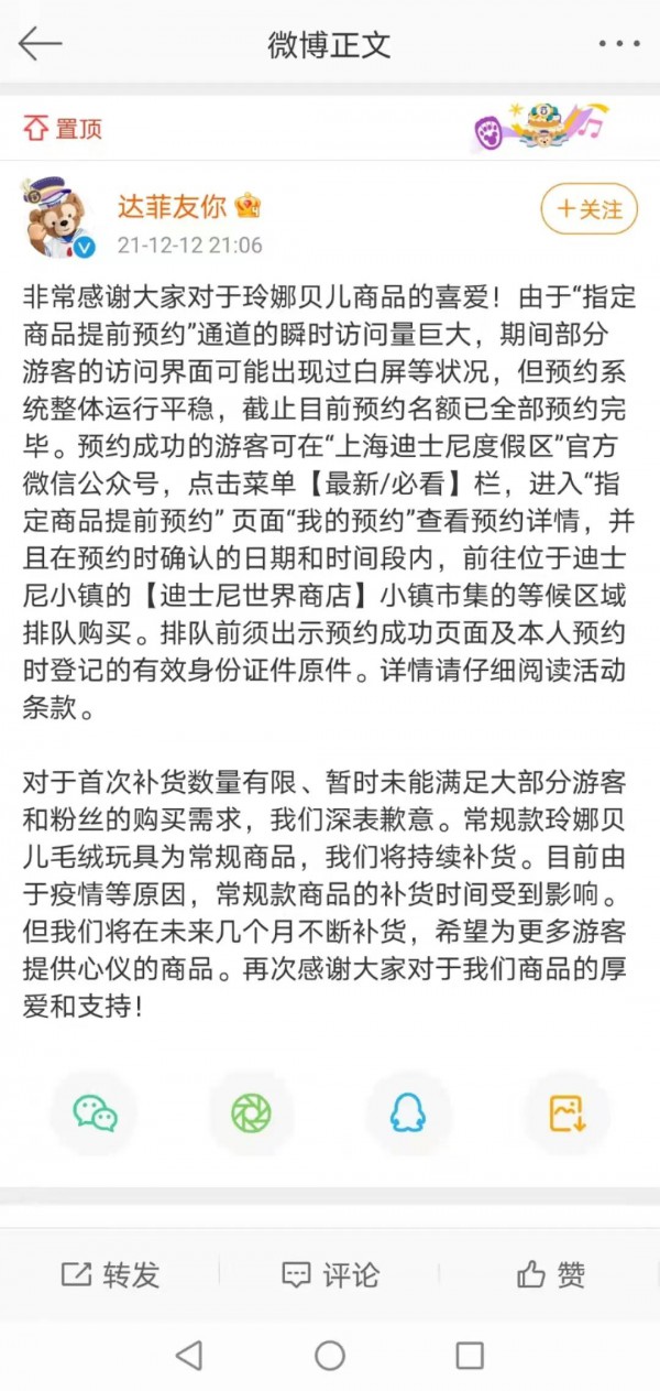 “限定”玲娜贝儿预约网络被挤瘫，二手价已炒至3000元....