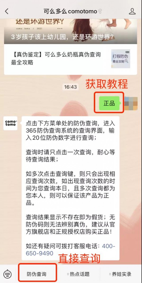 【真伪鉴定】可么多么奶瓶真伪查询最全攻略