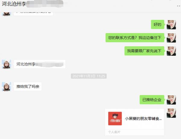 一周时间不到小黑蔓的朋友零食又添两名代理 欢迎新疆翁总、河北李总