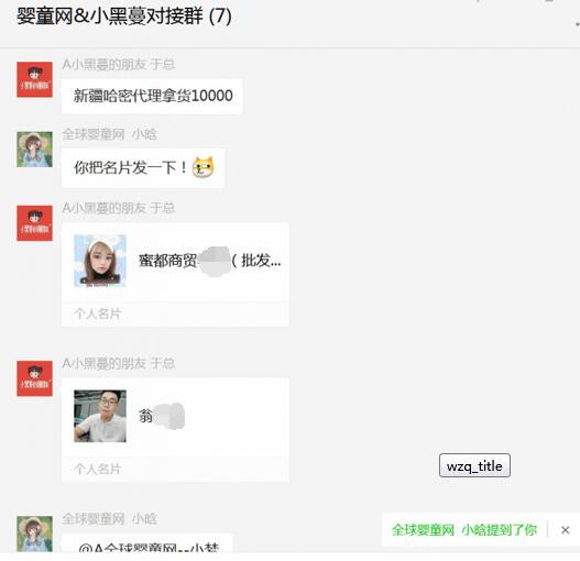 一周时间不到小黑蔓的朋友零食又添两名代理 欢迎新疆翁总、河北李总