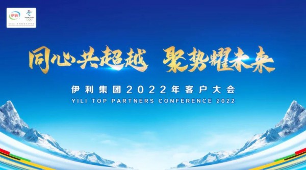 伊利五大事业部亮业绩单！迎战后千亿时代，潘刚道出两个字真谛！