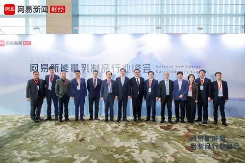 现场直击 | 网易新能量乳制品行业峰会在京成功召开