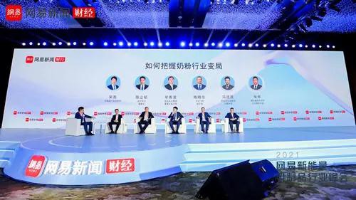 现场直击 | 网易新能量乳制品行业峰会在京成功召开