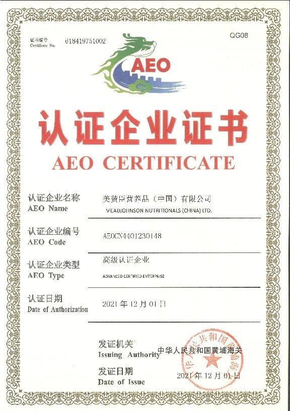 “美赞臣”获得AEO高级认证的奶粉国际品牌企业