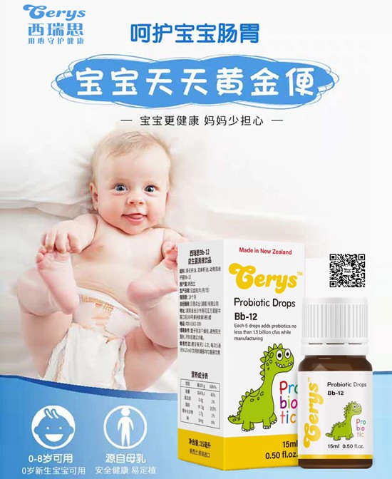 什么是益生菌  西瑞思HN001+M-16V益生菌滴剂对宝宝腹泻有用吗