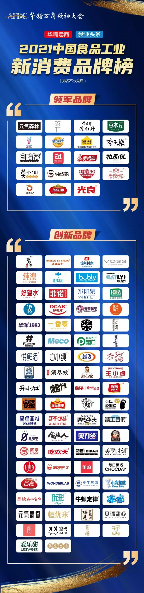 “中国食品工业新消费品牌榜”发布  妙可蓝多、认养一头牛、新鲜牧场、悦鲜活等9个乳业品牌入选