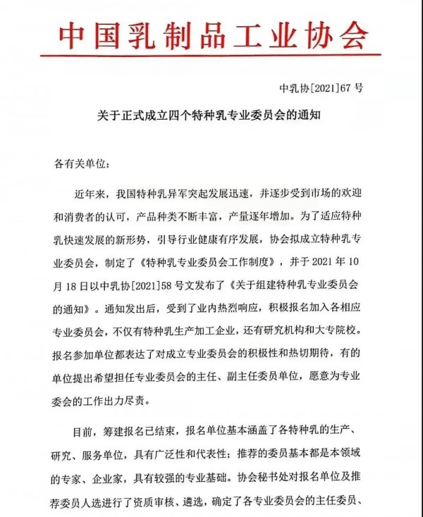 号外！号外！又一专业委员会成立啦！秘书处设在伊力特乳业哟~