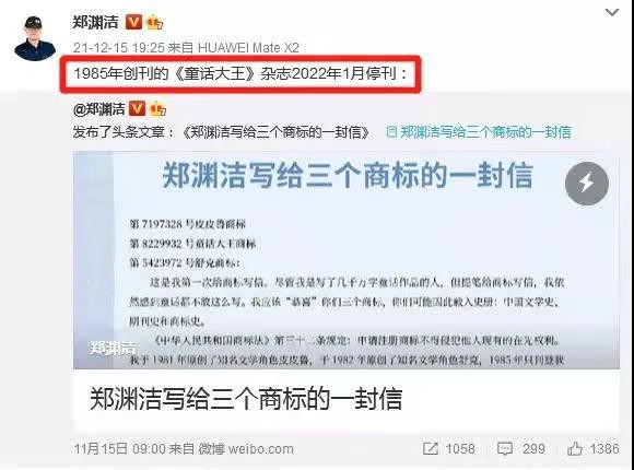 郑渊洁：《童话大王》杂志2022年1月停刊  维权全部成功后才会复刊