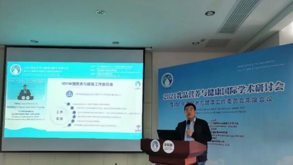 2021乳品营养与健康国际学术研讨会 暨IDF中国营养与健康工作委员会年度会议成功举办