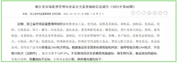 浙江省市场监督管理局组织抽检2304批次食品  1批婴配粉添加香兰素抽检不合格