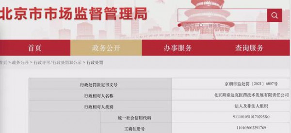 斯泰迪克宣传婴儿奶粉产品可替代母乳   违反广告法被罚282万元