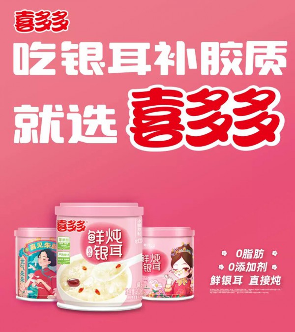 中国食品工业新消费增长大会  喜多多获评“新消费创新品牌”