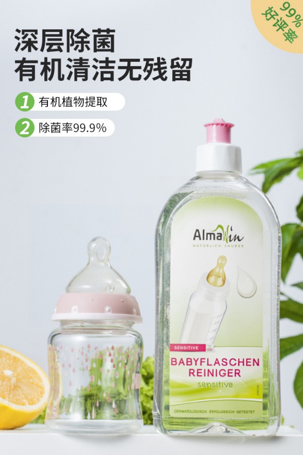 宝宝的奶瓶怎么清洗好   Almawin婴儿有机奶瓶清洗剂安全吗