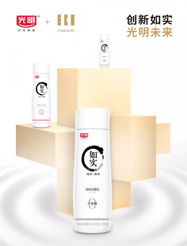 创新如实，光明未来，光明如实荣获2021年度ECI AWARDS国际艾奇奖-营销创新奖
