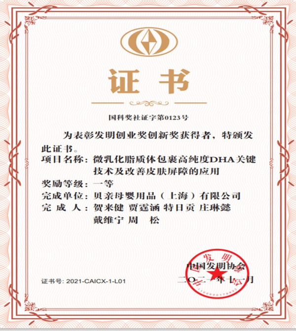 宝宝护肤黑科技 艾纯诗研发团队获全国发明展览会“发明创业奖”一等奖