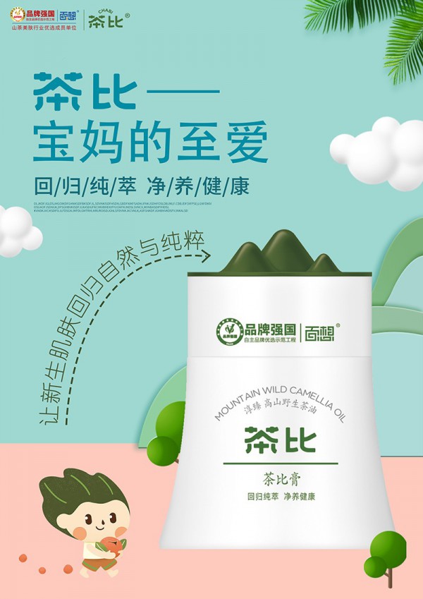 茶比婴童洗护用品成功通过婴童品牌网签约唐山汤总