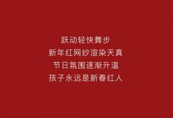 YeeHoO英氏新年装上市 预定幸「虎」心情