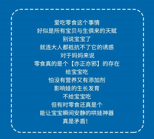 宝宝爱吃零食怎么办？到底要不要管？