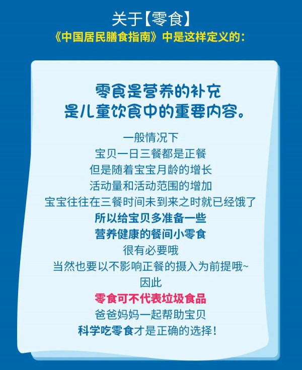 宝宝爱吃零食怎么办？到底要不要管？