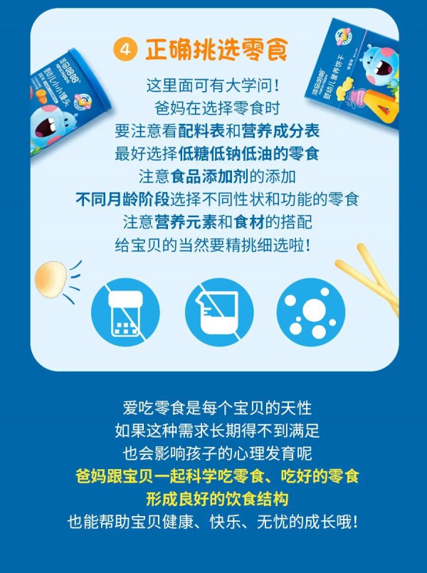 宝宝爱吃零食怎么办？到底要不要管？