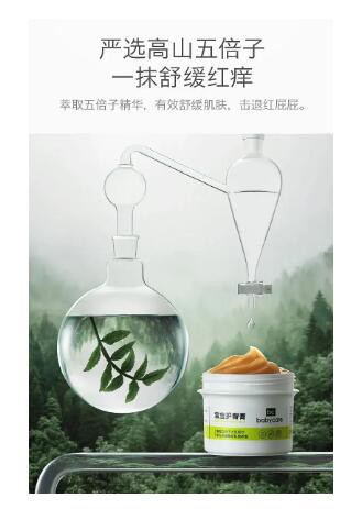 babycare护臀膏植物配方   拒绝湿痒轻松赶走红屁股