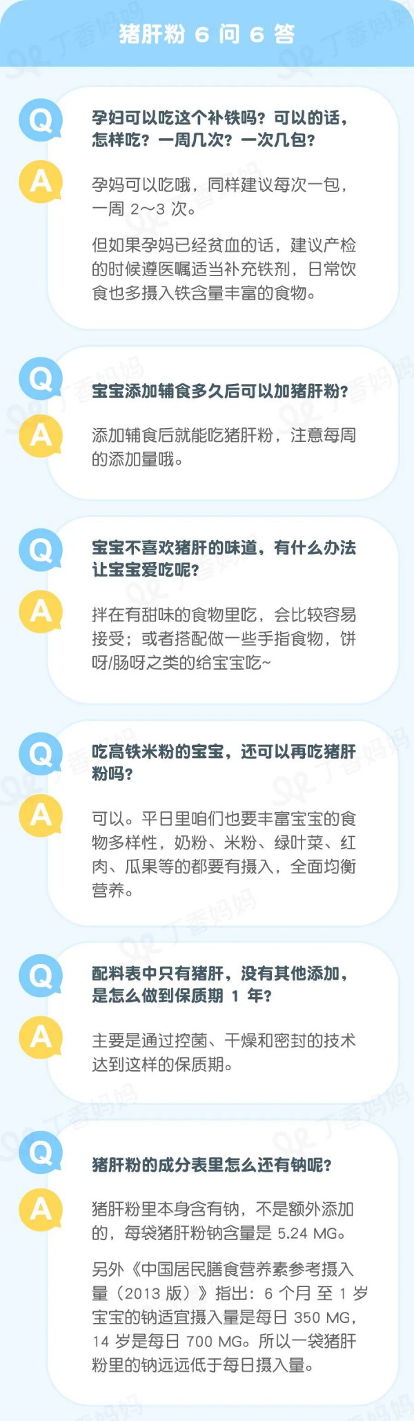 宝宝缺铁怎么办？优贝加猪肝粉助力宝宝健康成长