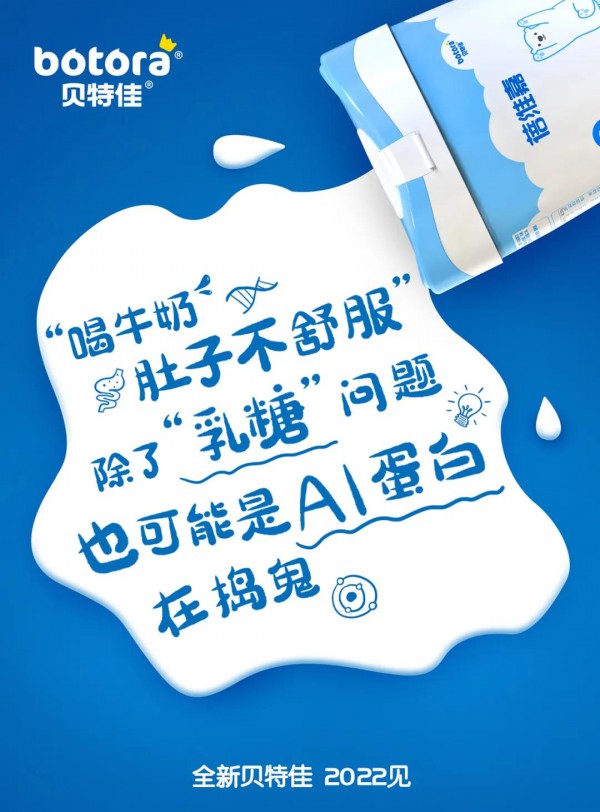 贝特佳携牛奶粉蓓维嘉焕新上市  卡位A2+精耕品质，迎战2022！