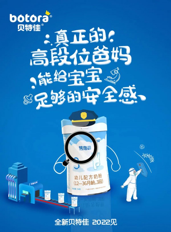 贝特佳携牛奶粉蓓维嘉焕新上市  卡位A2+精耕品质，迎战2022！