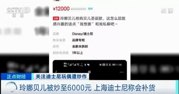 价格暴涨10倍！迪士尼玩具竟被炒到上万元~