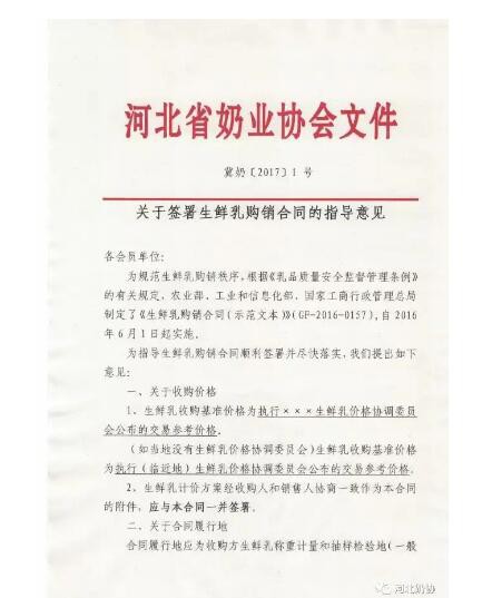 规范签署并严格履行《生鲜乳购销合同》是解决生鲜乳供需矛盾的根本