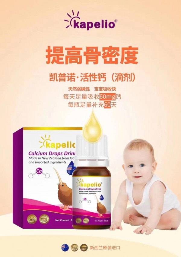 凯普诺钙铁锌营养品好不好 怎么代理呢