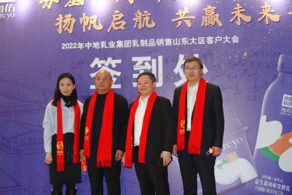 企业之声 | 2022年中地乳业集团乳制品销售山东大区客户大会隆重召开