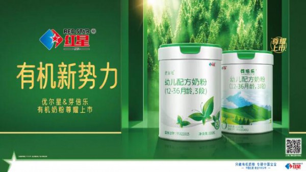 重新定义中国有机，奶粉新星红星来了