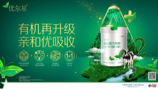 重新定义中国有机，奶粉新星红星来了