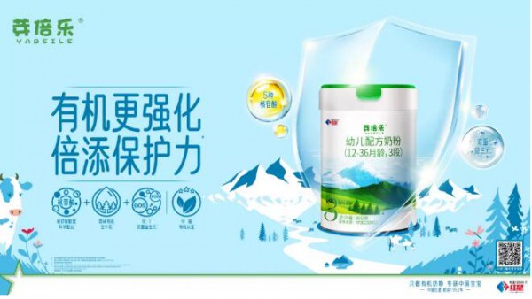 重新定义中国有机，奶粉新星红星来了