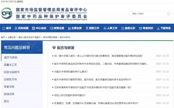 突发！国家市场监督管理总局食品审评中心更新二次配方注册最新政策问答来了，赶紧转发和收藏！